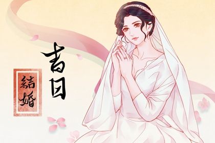 2024年10月02日是订婚好日子吗 今日定下亲事好不好