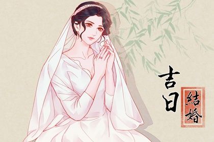 2024年12月20日是订婚好日子吗 定下婚约吉利吗