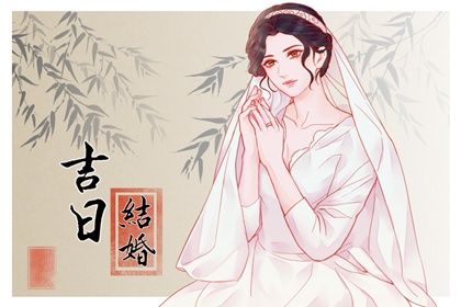 2024年农历九月廿五是订婚好日子吗 宜订婚结婚吉日查询