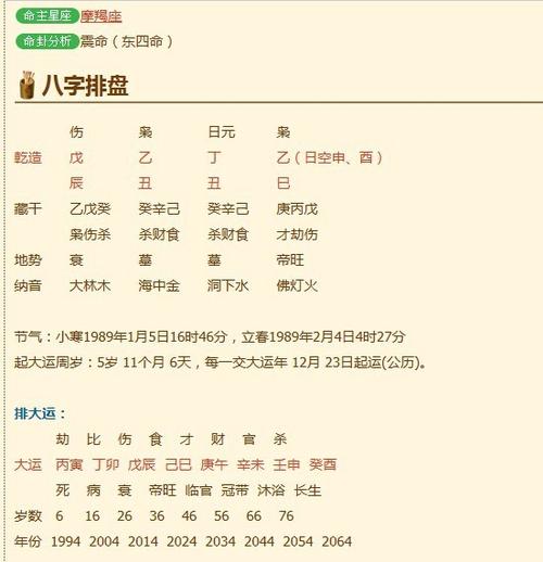 八字大运同步指什么